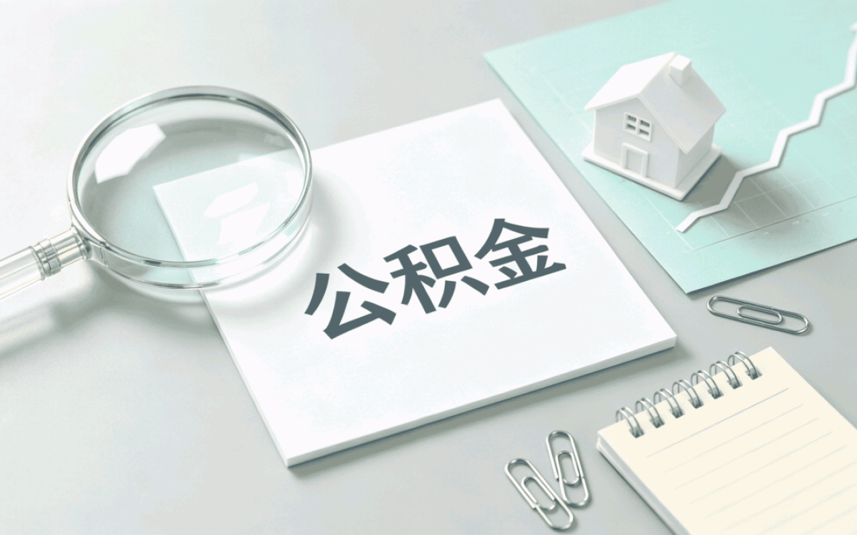 玉树一次性提取公积金需要交税吗去哪办带什么
