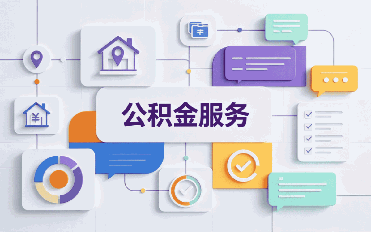 玉树退职公积金提取我跑了两趟才办成